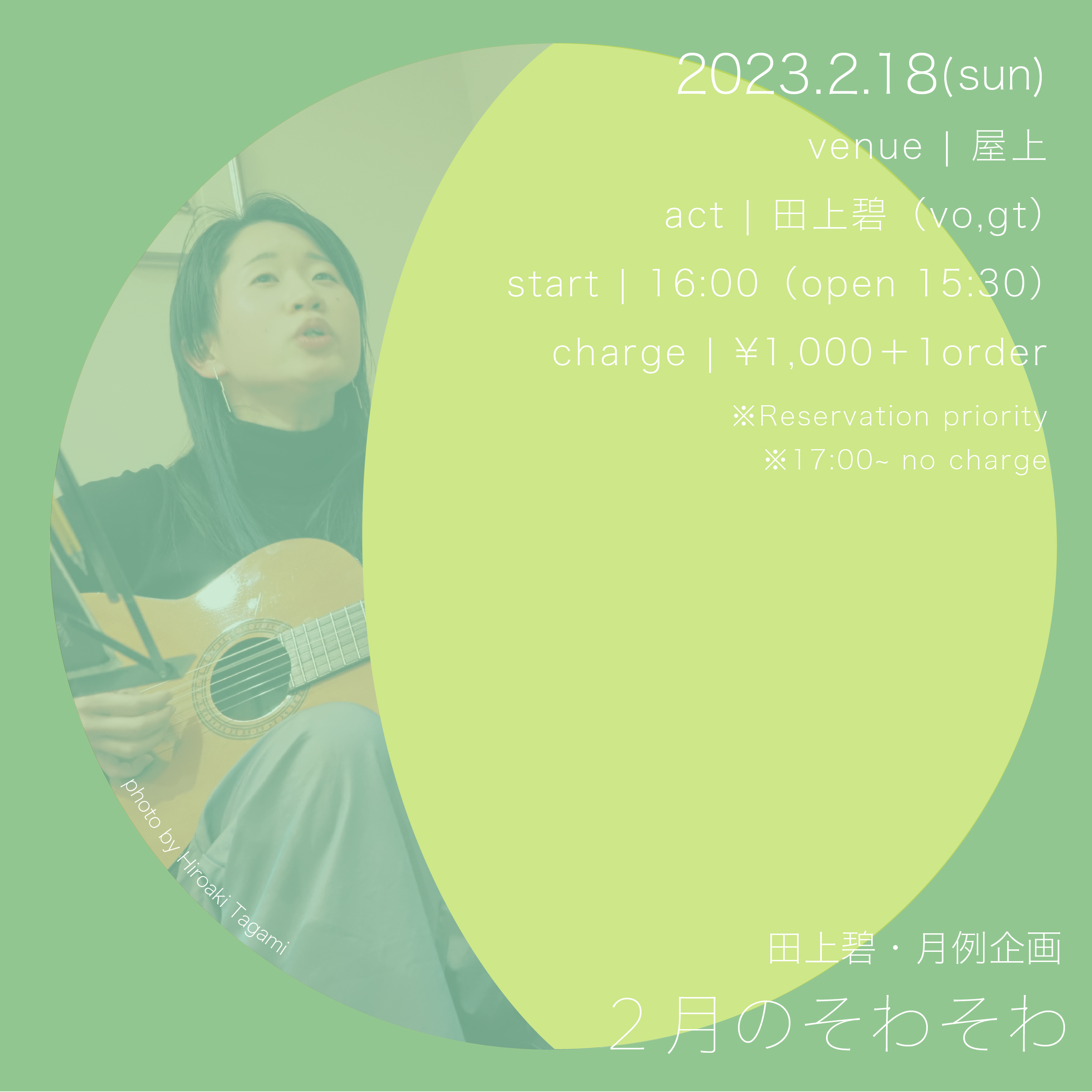 屋上にて月例ひきがたり企画