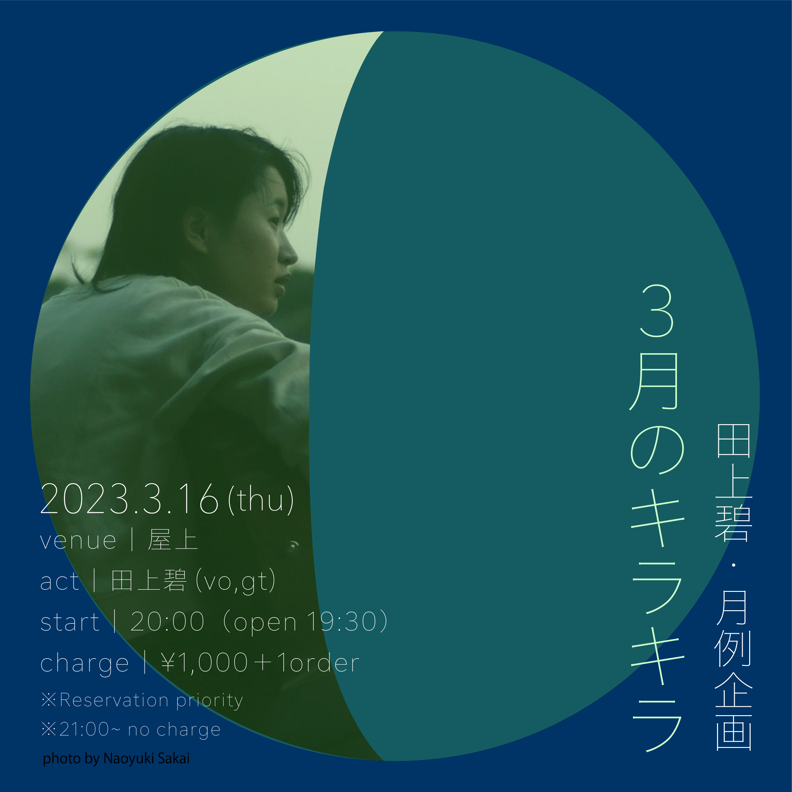 屋上にて月例ひきがたり企画