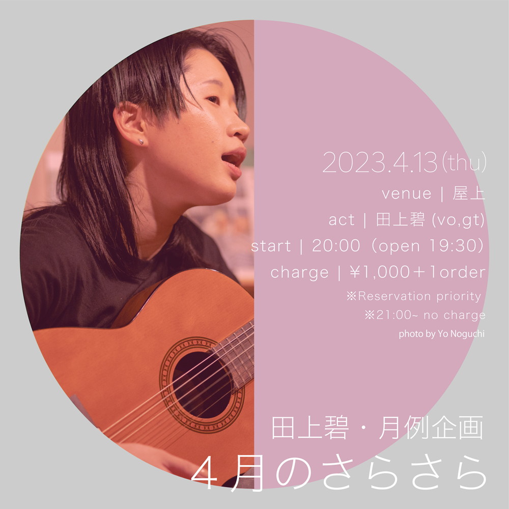 屋上にて月例ひきがたり企画