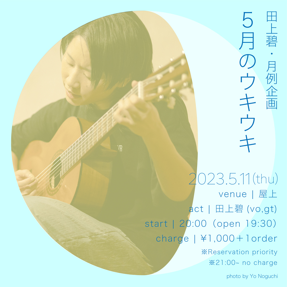 屋上にて月例ひきがたり企画