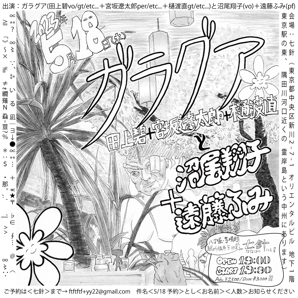 七針にて自主企画・バンド演奏