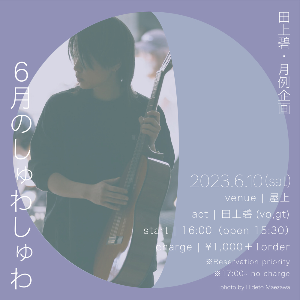 屋上にて月例ひきがたり企画