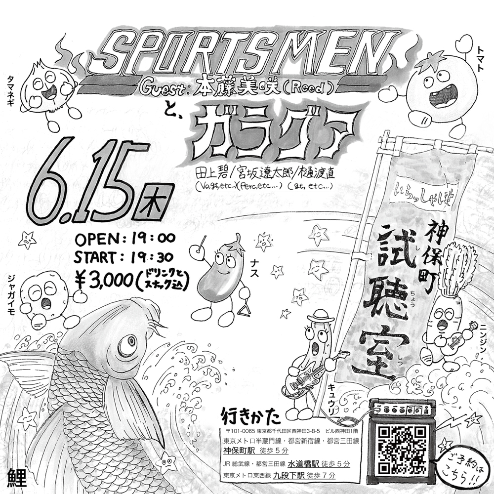 試聴室にて自主企画・バンド演奏