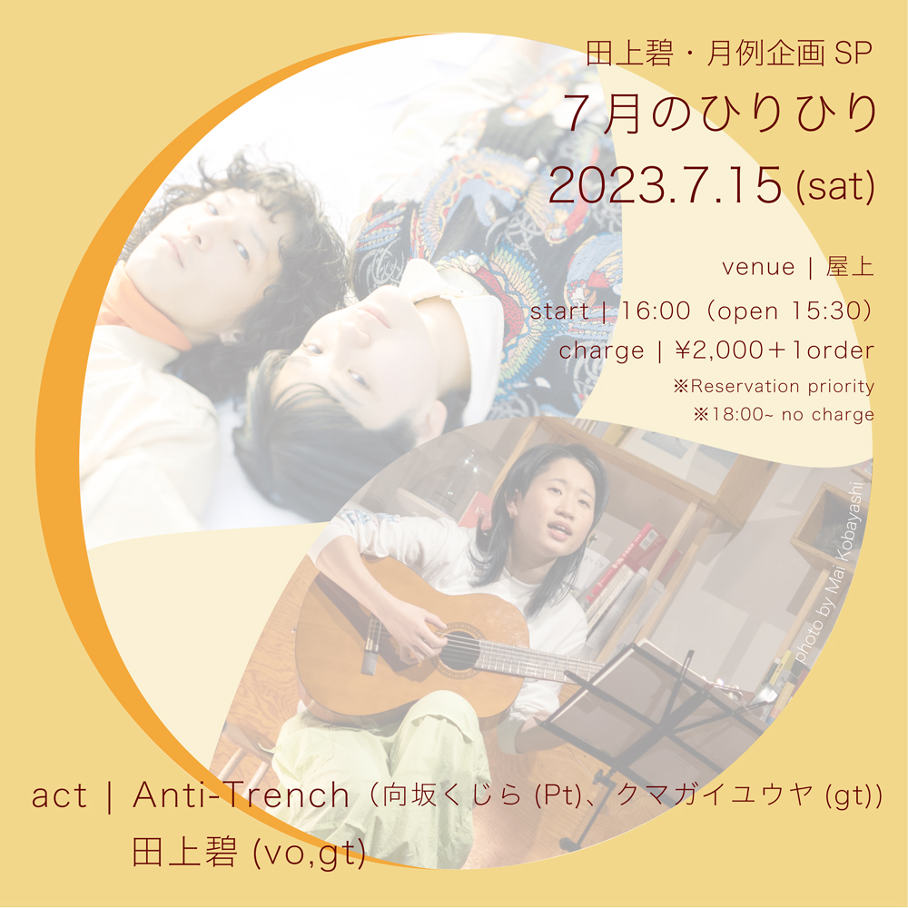 屋上にて月例ひきがたり企画