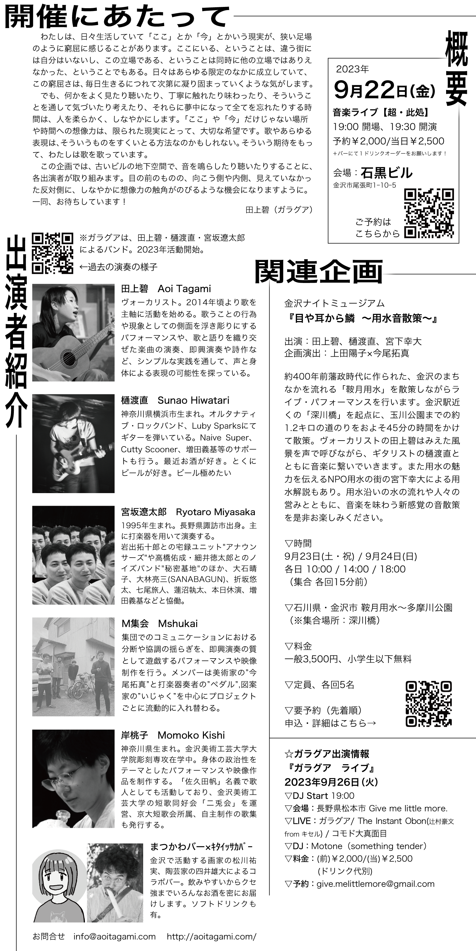 金沢・石黒ビルにてライブ企画