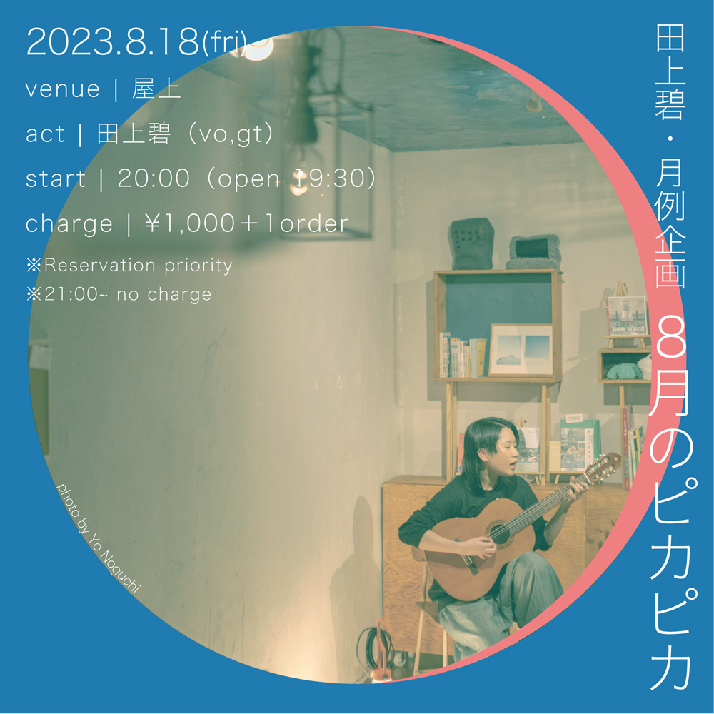 屋上にて月例ひきがたり企画