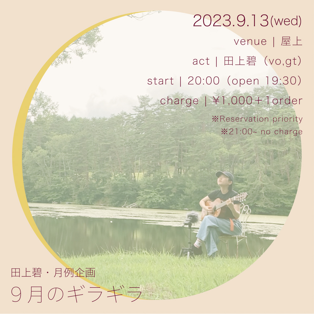 屋上にて月例ひきがたり企画