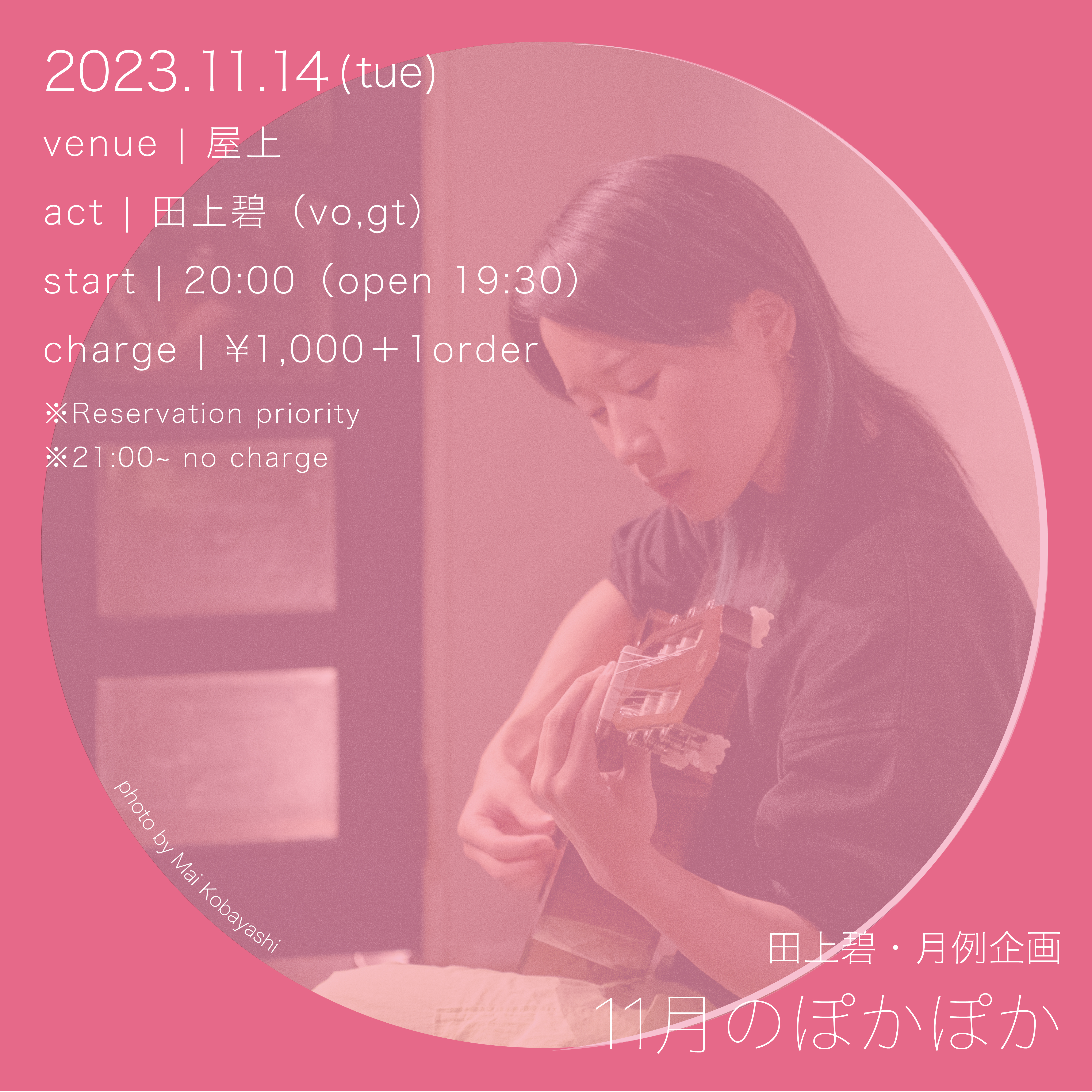 屋上にて月例ひきがたり企画