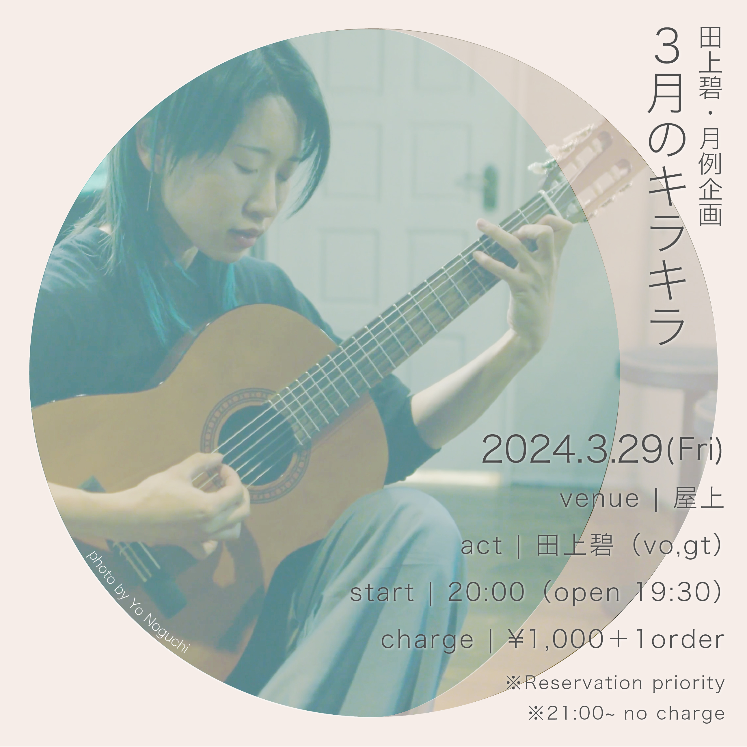 屋上にて月例ひきがたり企画