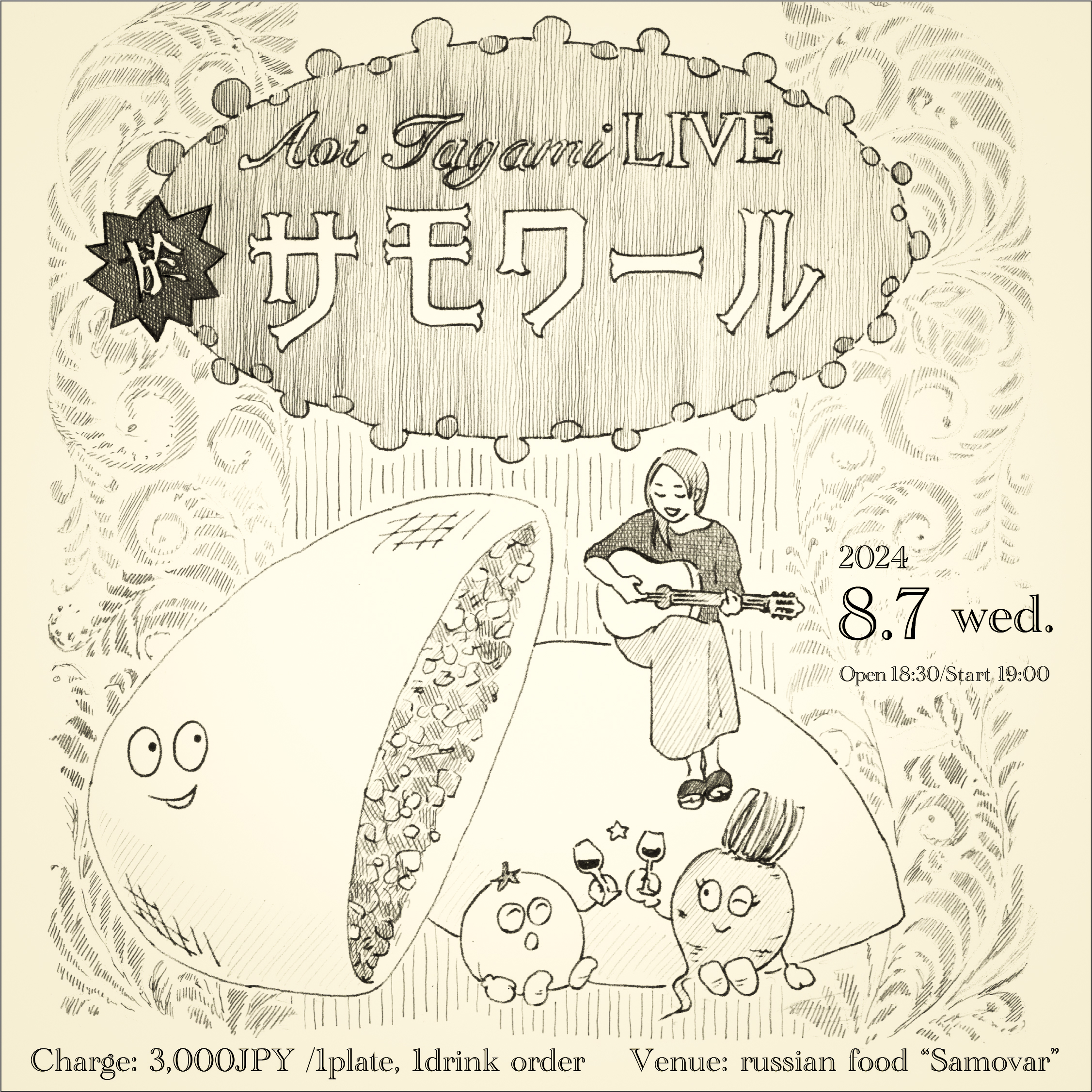 ロシア料理店・サモワールにて弾き語りライブ