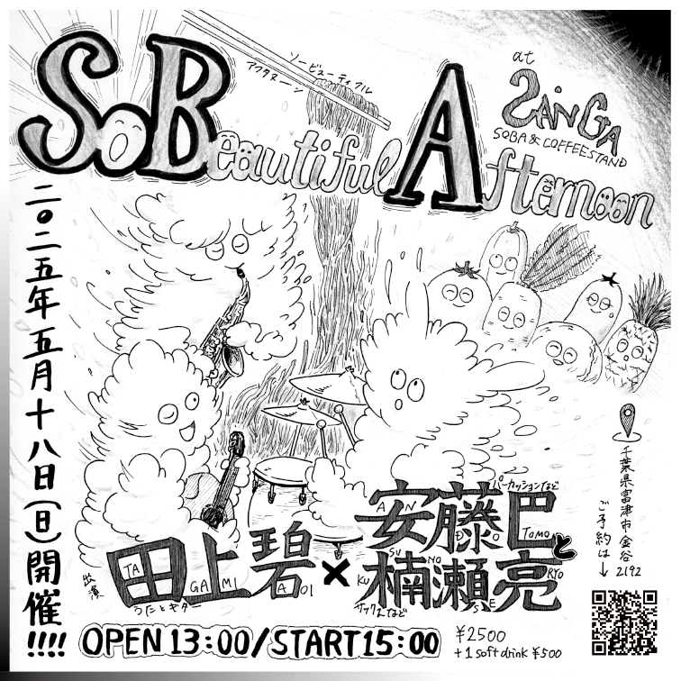 富津市金谷・Sangaにてライブ