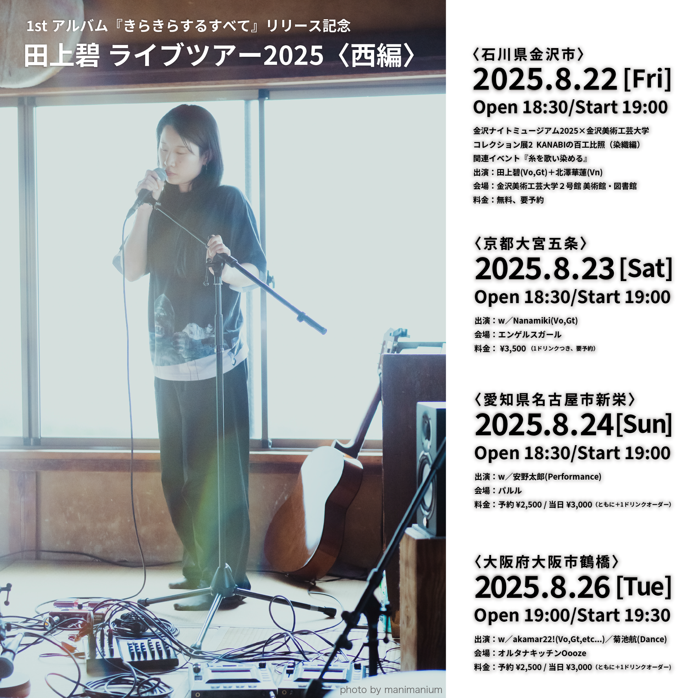 1stアルバムリリース記念ツアー西編