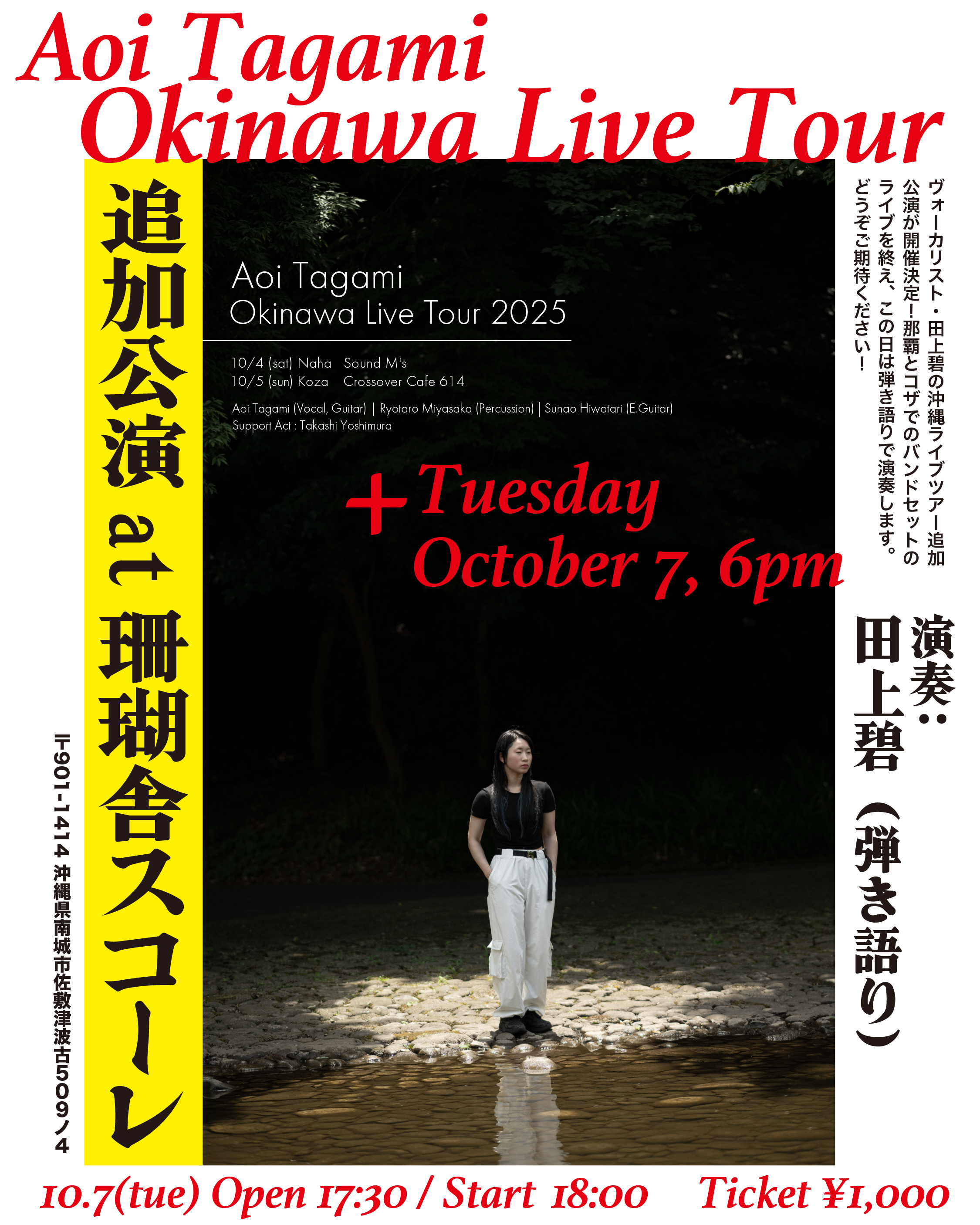 Aoi Tagami Okinawa Live Tour 2025,02!!!