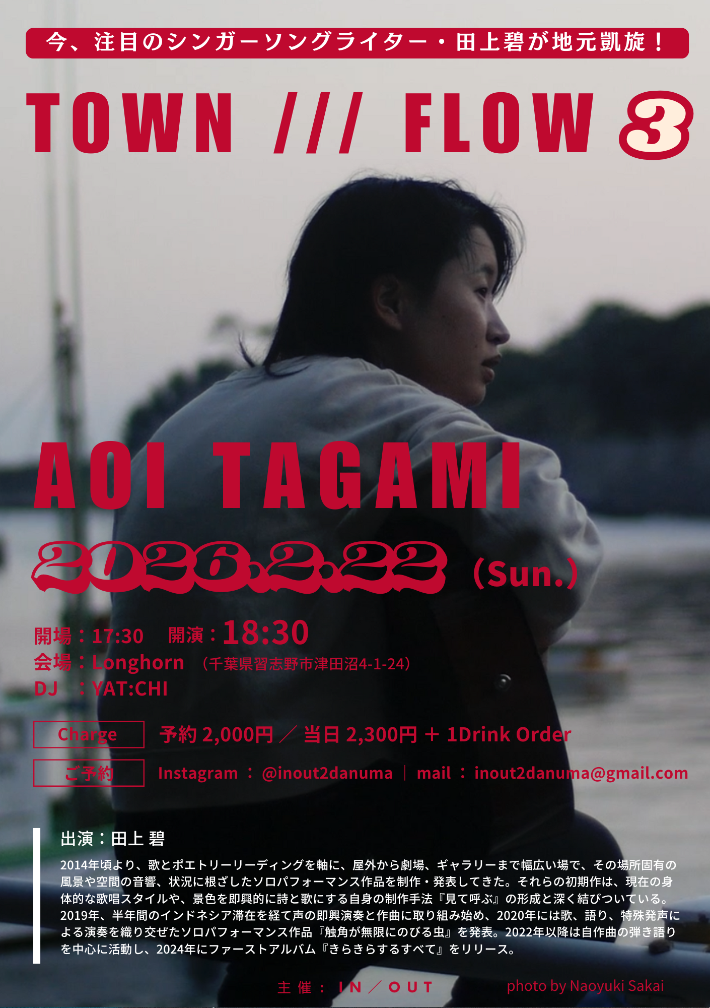 TOWN//FLOW_vol3、地元で演奏します