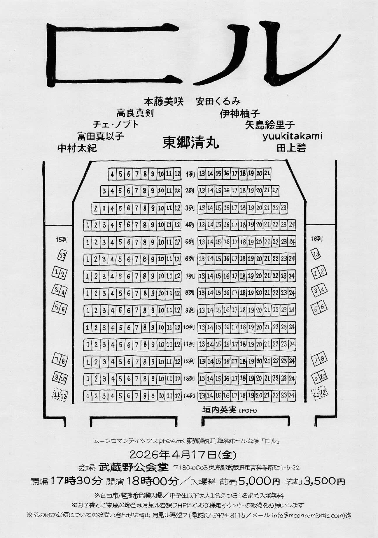 東郷清丸匚 ホール単独公演「匚ル」