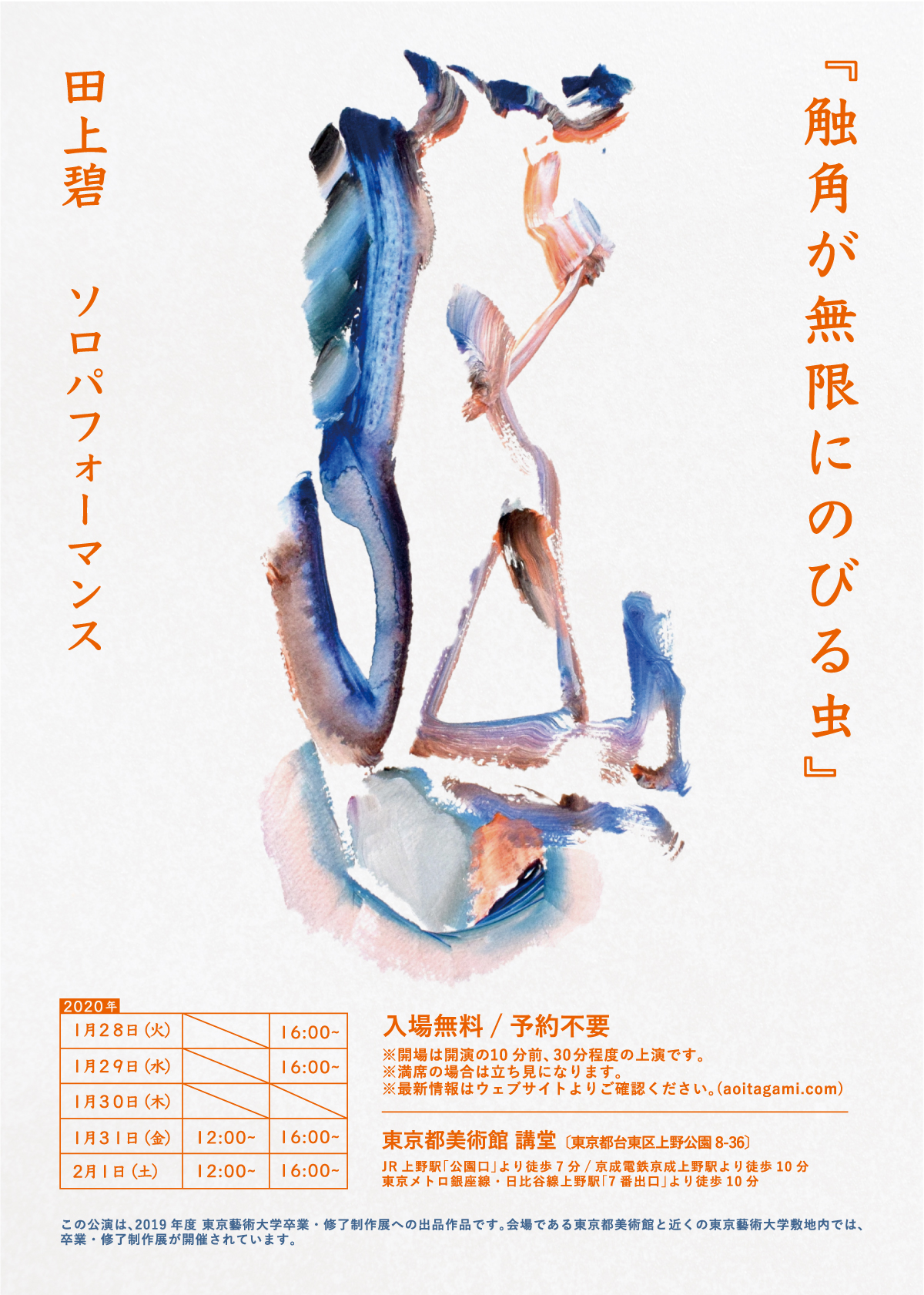 触角が無限にのびる虫